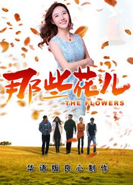 Phim Những Bông Hoa Ấy 2018 - the Flowers 2018 PhimChill Vietsub (2018)