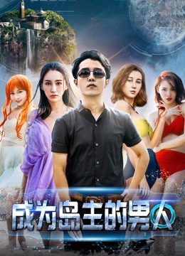 Xem phim Người đàn ông trở thành chủ đảo tập full PhimChill Thuyết Minh HD Vietsub Phim Trung Quốc-The Island Owner