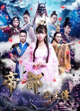 Xem phim Tiểu sử của công chúa tập full PhimChill Thuyết Minh HD Vietsub Phim Trung Quốc-Biography of Princess