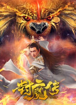 Phim Lá thư của con dấu quỷ - Legend of the Demon Seal PhimChill Vietsub (2019)