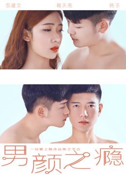 Phim Nghiện đàn ông - Male Beauty PhimChill Vietsub (2016)