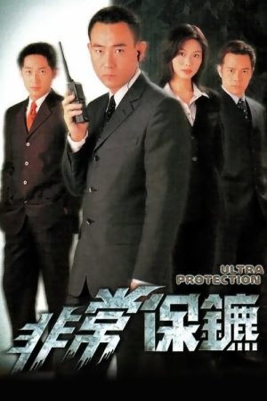 Phim Vệ Sĩ (1999) - Ultra Protection PhimChill Vietsub (1999)