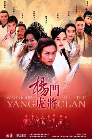 Phim Dương Môn Hổ Tướng - Warriors Of The Yang Clan PhimChill Vietsub (2003)