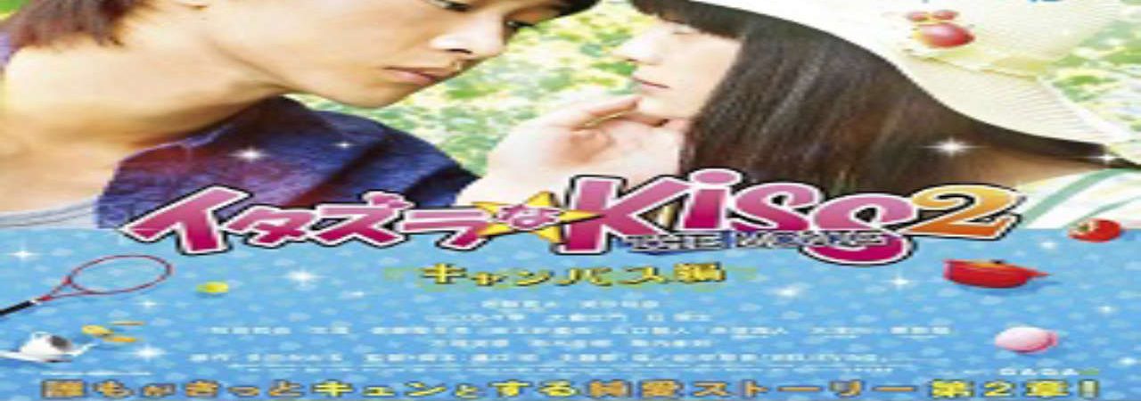 Poster of Itazurana Kiss The Movie Campus