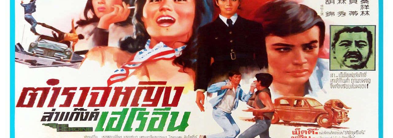 Phim Nữ cảnh sát (Police Woman) - 女警察 Rumble in Hong Kong PhimChill Vietsub (1973)