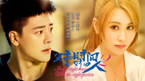 Phim Đúng Thời Gian Đúng Người 2 - In The Right Time With the Right Person PhimChill Vietsub (2018)