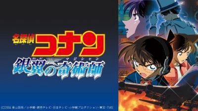 Phim Thám Tử Lừng Danh Conan Nhà Ảo Thuật Với Đôi Cánh Bạc - Detective Conan Magician of the Silver Sky PhimChill Vietsub (2004)