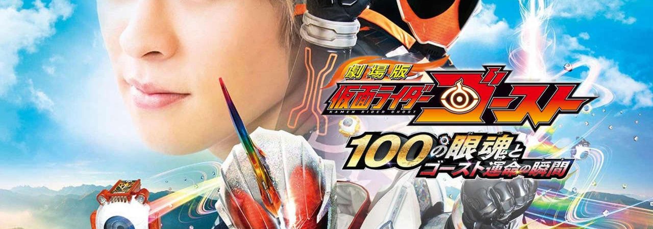 Phim Kamen Rider Ghost Movie 100 Eyecon Và Thời Khắc Định Mệnh Của Ghost - Kamen Rider Ghost The 100 Eyecons And Ghost’S Fateful Moment PhimChill Vietsub (2016)