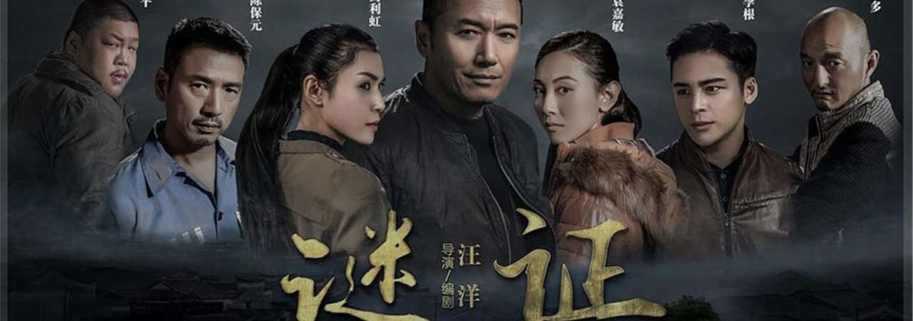 Poster of Liên Hoàn Án