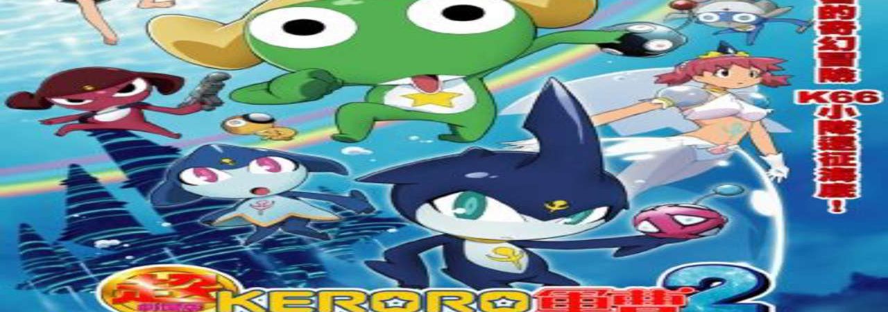 Poster of Keroro Gunsou Movie 2