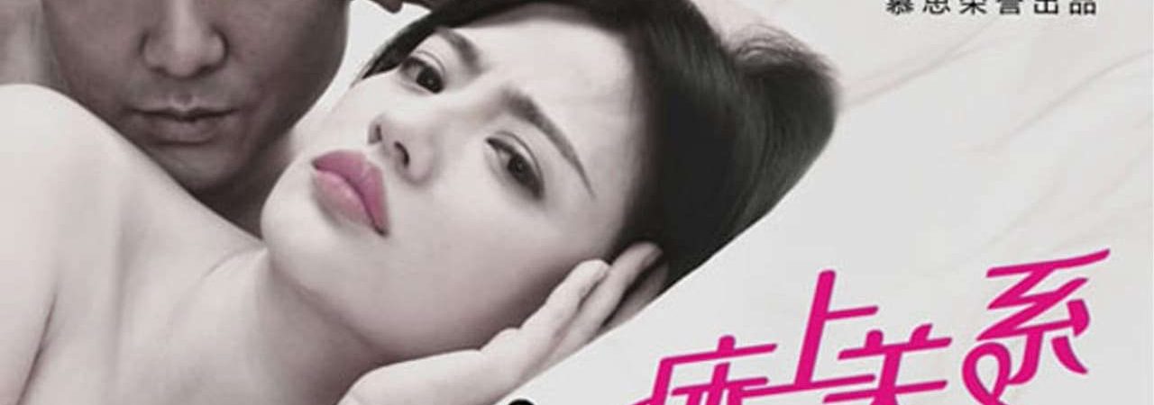 Phim Người Lạ Quen Thuộc 3 - A Bed Affair 3 PhimChill Vietsub (2012)