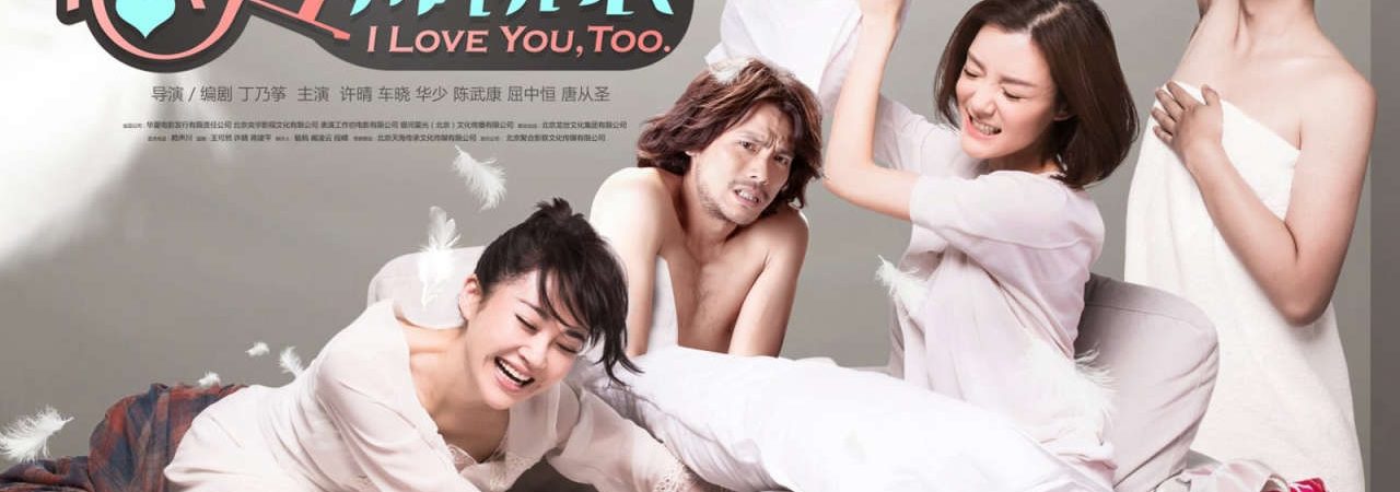 Phim Anh Cũng Yêu Em - I Love You Too PhimChill Vietsub (2015)