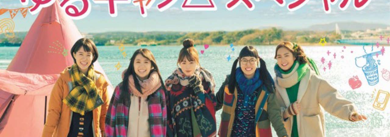 Poster of Yuru Camp△ Live Action