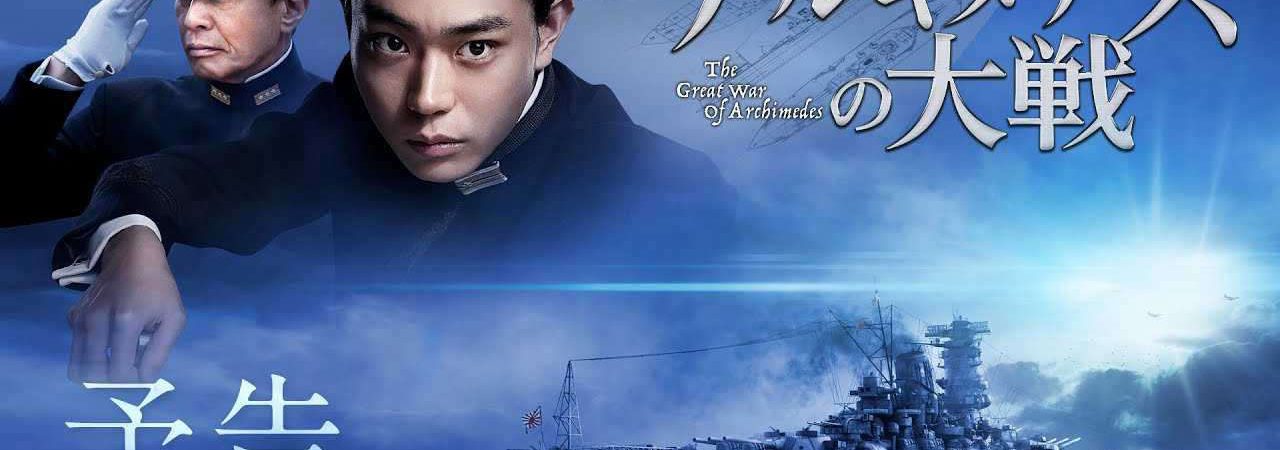 Phim Đại Chiến Archimedes - The Great War of Archimedes (Archimedes no Taisen) PhimChill Vietsub (2018)