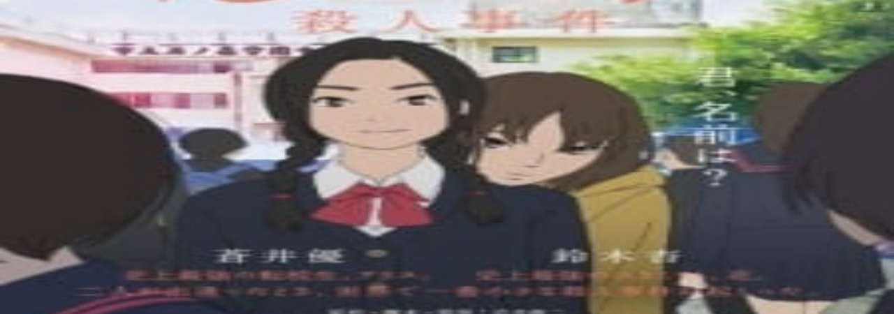 Poster of Hana to Alice Satsujin Jiken