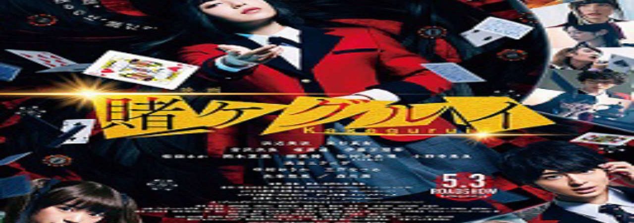 Poster of Kakegurui The Movie