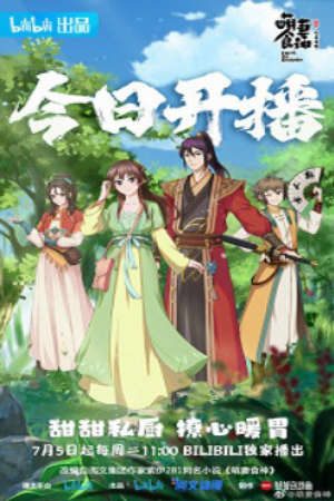 Phim Manh Thê Thực Thần 3 - Meng Qi Shi Shen Huanxi Zhui Hun Cinderella Chef 3rd Season PhimChill Vietsub (2022)