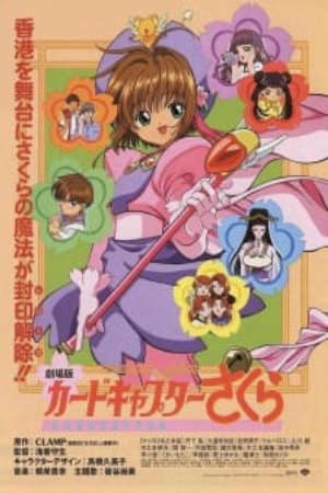 Phim Cardcaptor Sakura Movie 1 - Cardcaptor Sakura The Movie Card Captor Sakura Cardcaptors The Movie PhimChill Vietsub (1999)