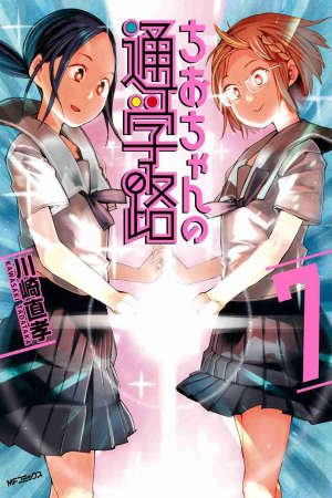 Phim Chio chan no Tsuugakuro - Chios School Road PhimChill Vietsub (2018)