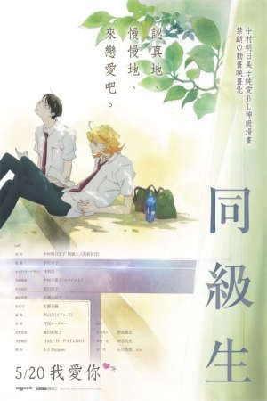 Phim Doukyuusei (Movie) - Doukyusei Classmates PhimChill Vietsub (2016)