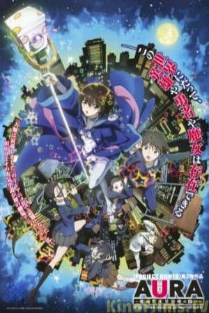 Phim Aura Maryuuin Kouga Saigo no Tatakai - Aura Koga Maryuins Last War Aura Maryuinkoga Saigo no Tatakai Aura Maryuin Kouga Saigo no Tatakai PhimChill Vietsub (2013)