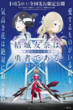 Phim Yuuki Yuuna wa Yuusha de Aru Washio Sumi no Shou 2 Tamashii - Yuki Yuna Is A Hero Washio Sumi Chapter 2 Spirit PhimChill Vietsub (2017)