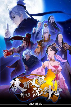 Phim Hiệp Can Nghĩa Đảm Thẩm Kiếm Tâm - Jian Wang 3 Xia Gan Yi Dan Shen Jianxin JX3 Chivalrous Hero Shen Jianxin PhimChill Vietsub (2018)