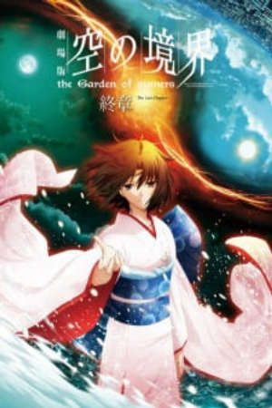 Phim Kara no Kyoukai Movie 8 Shuushou - The Garden of Sinners Chapter 8 Epilogue Kara no Kyoukai Epilogue The Garden of Sinners Epilogue The Garden of Sinners the Garden of Sinners PhimChill Vietsub (2011)