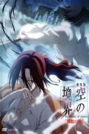 Phim Kara no Kyoukai Movie 4 Garan no Dou - The Garden of Sinners Chapter 4 The Hollow Shrine Kara no Kyoukai The Garden of Sinners Movie 4 Borderline of Emptiness The Hollow Shrine The Garden of Sinners garan no dou PhimChill Vietsub (2008)