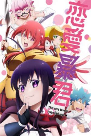 Phim Renai Boukun - Love Tyrant PhimChill Vietsub (2017)