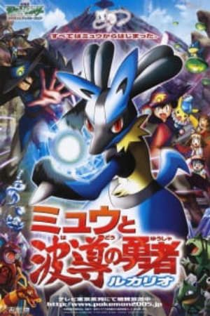 Phim Pokemon Movie 08 Mew Và Người Hùng Của Ngọn Sóng Lucario - Pokemon Movie 08 Mew to Hadou no Yuusha Lucario Pokémon Lucario and the Mystery of Mew Gekijouban Pocket Monsters Advanced Generation Myuu to Hadou no Yuusha Lucario Pokemon Movie 8 PhimChill Vietsub (2005)