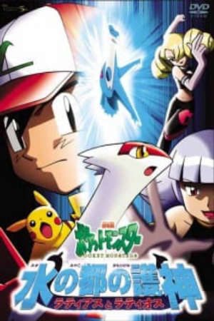 Phim Pokemon Movie 05 Thần Hộ Mệnh Của Thành Phố Nước Latias Và Latios - Pokemon Movie 05 Mizu no Miyako no Mamorigami Latias to Latios Pokémon Heroes Gekijouban Pocket Monsters Mizu no Miyako Mamorigami Latias to Latios Pokemon Movie 5 PhimChill Vietsub (2002)