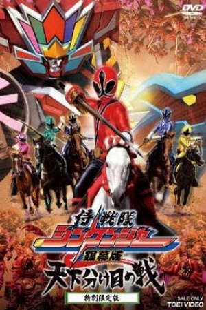 Phim Samurai Sentai Shinkenger Trận Chiến Định Mệnh - Samurai Sentai Shinkenger Ginmakuban Tenkawakeme no Tatakai PhimChill Vietsub (2009)