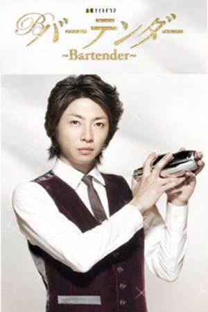 Phim Người Pha Chế Rượu - Bartender Japanese Drama PhimChill Vietsub (2011)