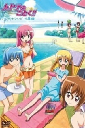 Phim Hayate no Gotoku Atsu ga Natsuize Mizugi hen - Hayate the Combat Butler Episode 0 Hayate no Gotoku OVA PhimChill Vietsub (2009)