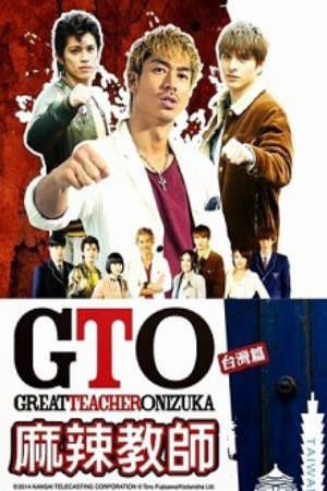 Phim GTO in Taiwan - Great Teacher Onizuka Taiwan PhimChill Vietsub (2014)