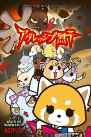 Phim Aggressive Retsuko (ONA) 3rd Season - Aggretsuko (ONA) 3rd Season Aggretsuko 3rd Season PhimChill Vietsub (2020)