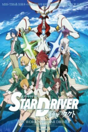 Phim Star Driver Kagayaki no Takuto - Star Driver PhimChill Vietsub (2010)