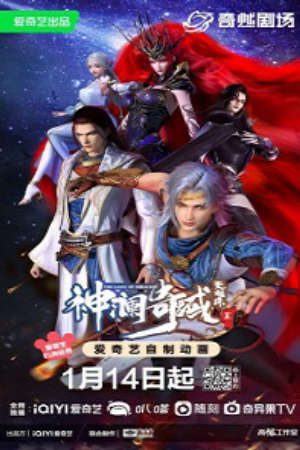 Phim Thần Lan Kỳ Vực Vô Song Châu 2 - Shen Lan Qi Yu Wushuang Zhu 2nd Season The Land of Miracles 2nd Season PhimChill Vietsub (2023)