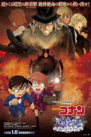 Phim Thám Tử Lừng Danh Conan Câu Chuyện Về Haibara Ai Chuyến Tàu Sắt Bí Ẩn Kurogane - Detective Conan Haibara Ai Monogatari Kurogane no Mystery Train PhimChill Vietsub (2023)