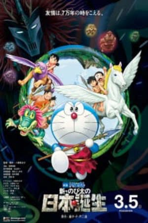 Phim Doraemon Movie 36 Nobita và nước nhật thời nguyên thủy - Doraemon Movie 36 Shin Nobita no Nippon Tanjou Doraemon the Movie Nobita and the Birth of Japan 2016 PhimChill Vietsub (2016)