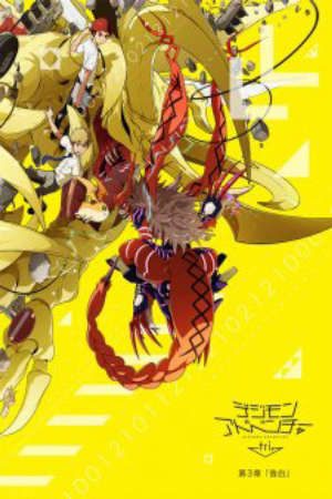 Phim Digimon Adventure tri 3 Kokuhaku - Digimon Adventure tri Confession Digimon tri 3 PhimChill Vietsub (2016)