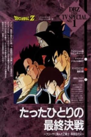 Phim Dragon Ball Z Specials - DBZ A Final Solitary Battle The Z Warrior Son Gokus Father Challenges Furiza Dragon Ball Z Special 1 Tatta Hitori no Saishuu Kessen Freezer ni Idonda Z Senshi Son Gokuu no Chichi PhimChill Vietsub (1990)