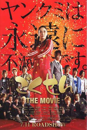 Phim Cô Giáo Găng Tơ Movie - Gokusen Movie (Live Action) PhimChill Vietsub (2009)