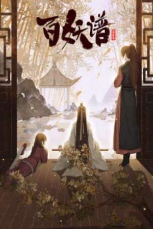 Phim Bách Yêu Phổ 3 - Bai Yao Pu 3rd Season Fairies Albums 3 Manual of Hundred Demons Season 3 Bai Yao Pu Jing Shi Pia PhimChill Vietsub (2022)