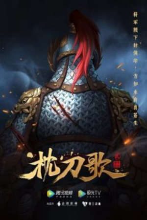 Phim Chẩm Đao Ca 2 - Zhen Dao Ge The Song of the Pillow Sword Season 2 PhimChill Vietsub (2023)