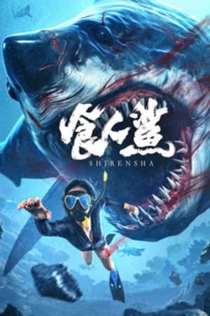 Xem phim Cá Mập Sát Thủ tập full PhimChill Thuyết Minh HD - Vietsub Phim Trung Quốc-食人鲨 SHARK EVIL