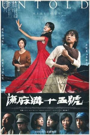 Xem phim Số 15 Lưu Ma Câu tập full PhimChill Thuyết Minh HD - Vietsub Phim Đài Loan-流麻溝十五號 Untold Herstory