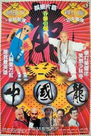 Phim Tân Ô Long Viện 3 - 中國龍 China Dragon PhimChill Vietsub (1995)