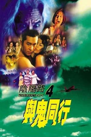 Phim Âm Dương Lộ 4 - 陰陽路四之與鬼同行 Troublesome Night 4 PhimChill Vietsub (1998)